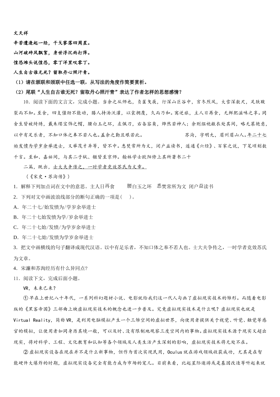 2026届山东省菏泽市曹县初三年级语文试题周测三含解析_第3页