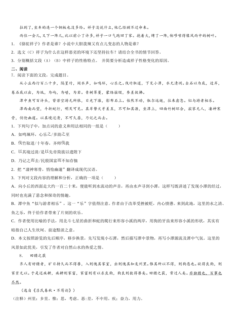 2026届山东省泰安市宁阳县重点名校中考冲刺押题（最后一卷）语文试题试卷含解析_第3页