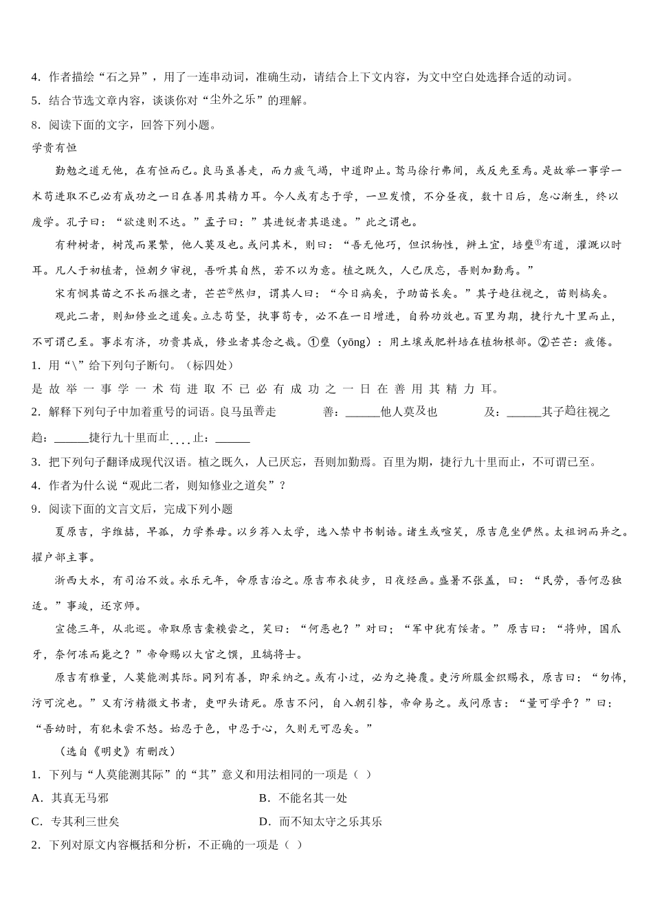 山东省枣庄市峄州2026届初三下-第三学段考试语文试题试卷含解析_第3页