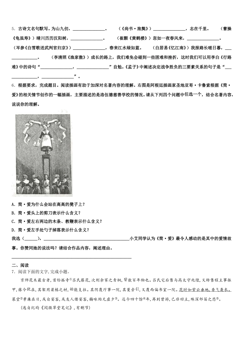 2026年山东省济南市槐荫区重点达标名校初三第一次教学质量检测试题语文试题试卷含解析_第2页