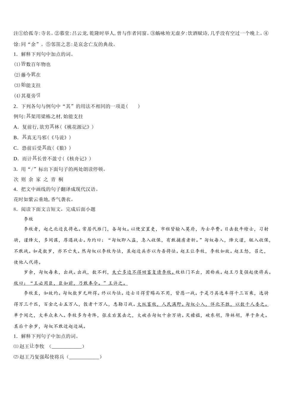 2026年山东省济南市槐荫区重点达标名校初三第一次教学质量检测试题语文试题试卷含解析_第3页