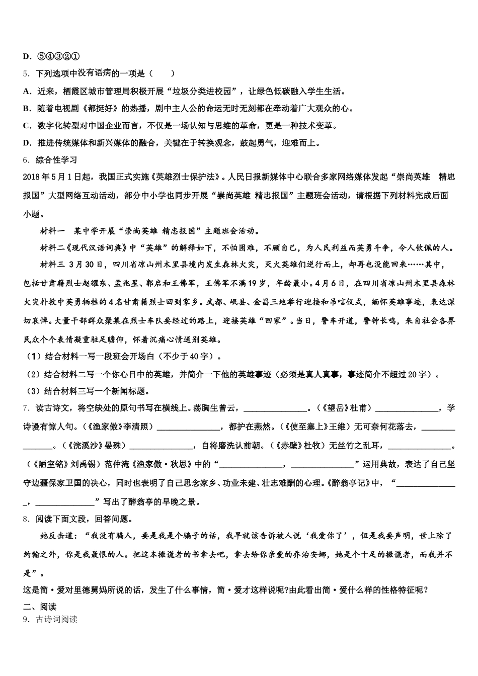 2026届山东省威海乳山市初三4月“圆梦之旅”（九）语文试题含解析_第2页