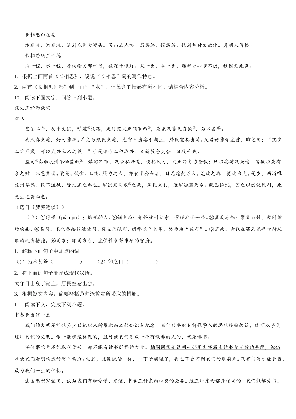 2026届山东省威海乳山市初三4月“圆梦之旅”（九）语文试题含解析_第3页