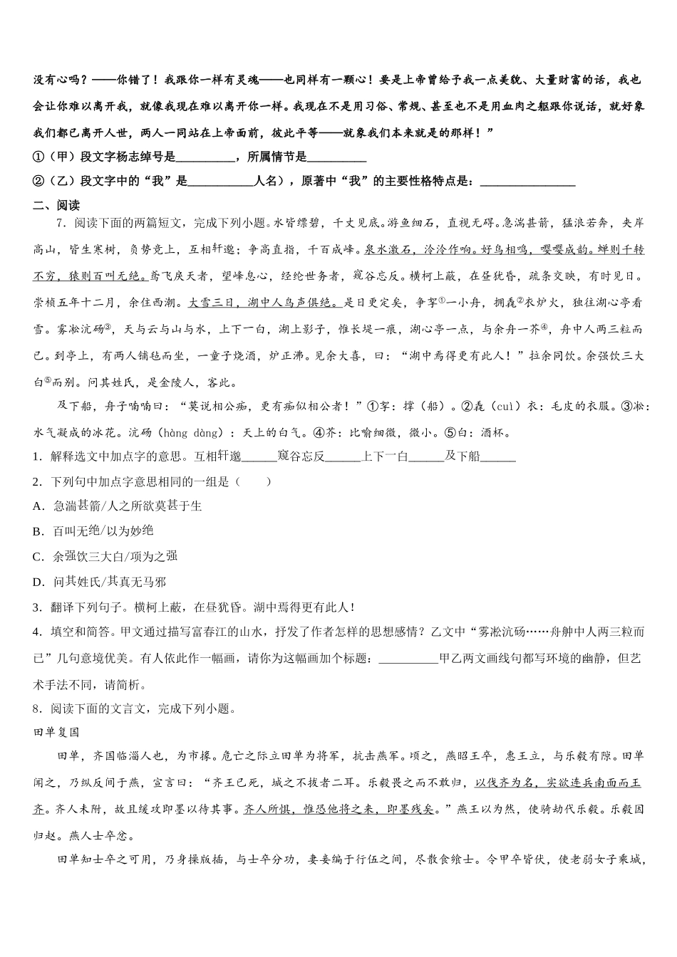 2026年山东省菏泽市牡丹区二十一初级中学初三年级第一次模拟考试（二）语文试题含解析_第2页
