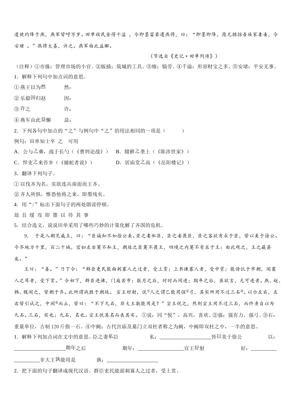 2026年山东省菏泽市牡丹区二十一初级中学初三年级第一次模拟考试（二）语文试题含解析_第3页