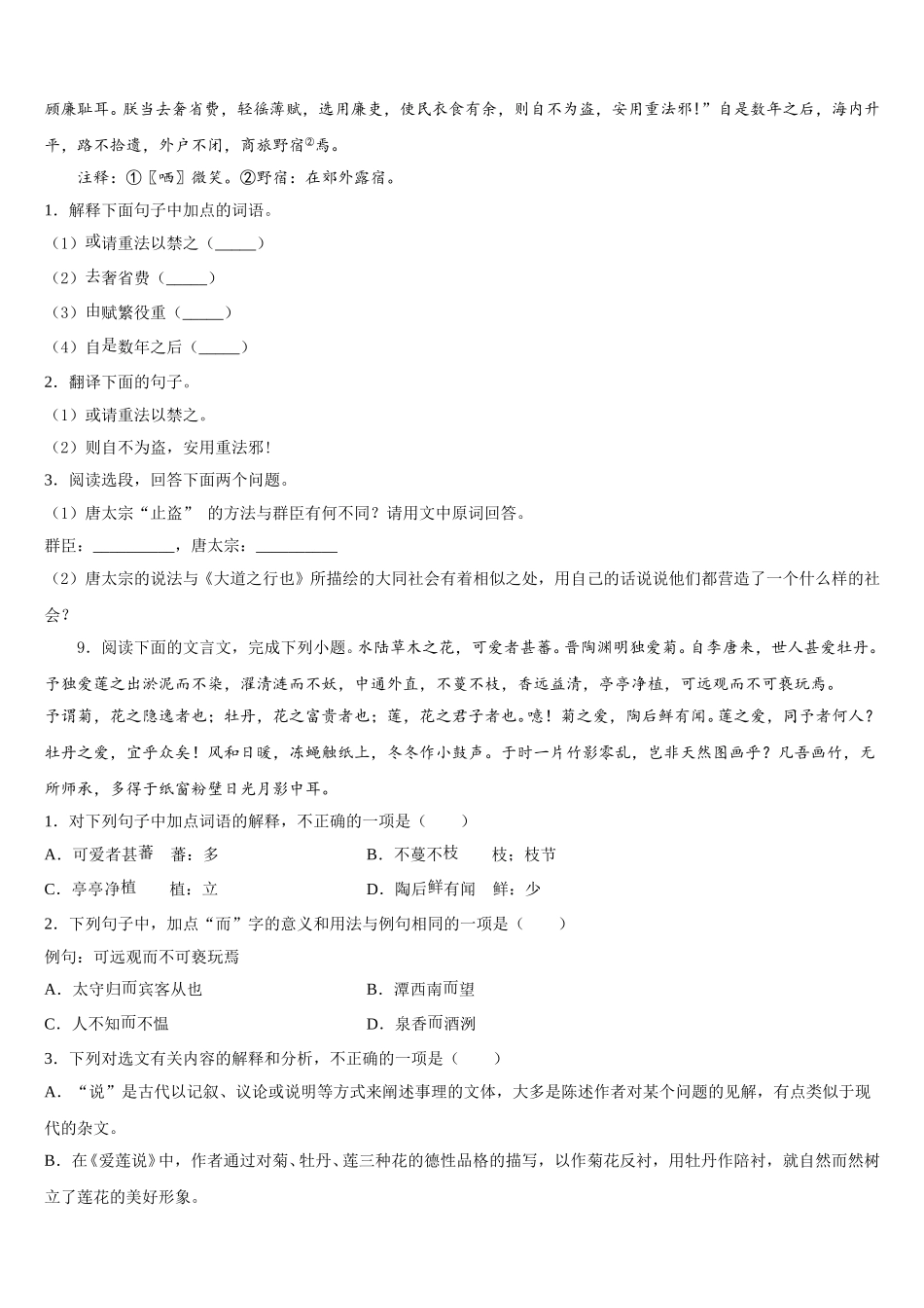 2025-2026学年山东省聊城市城区初三综合能力测试（二）语文试题含解析_第3页