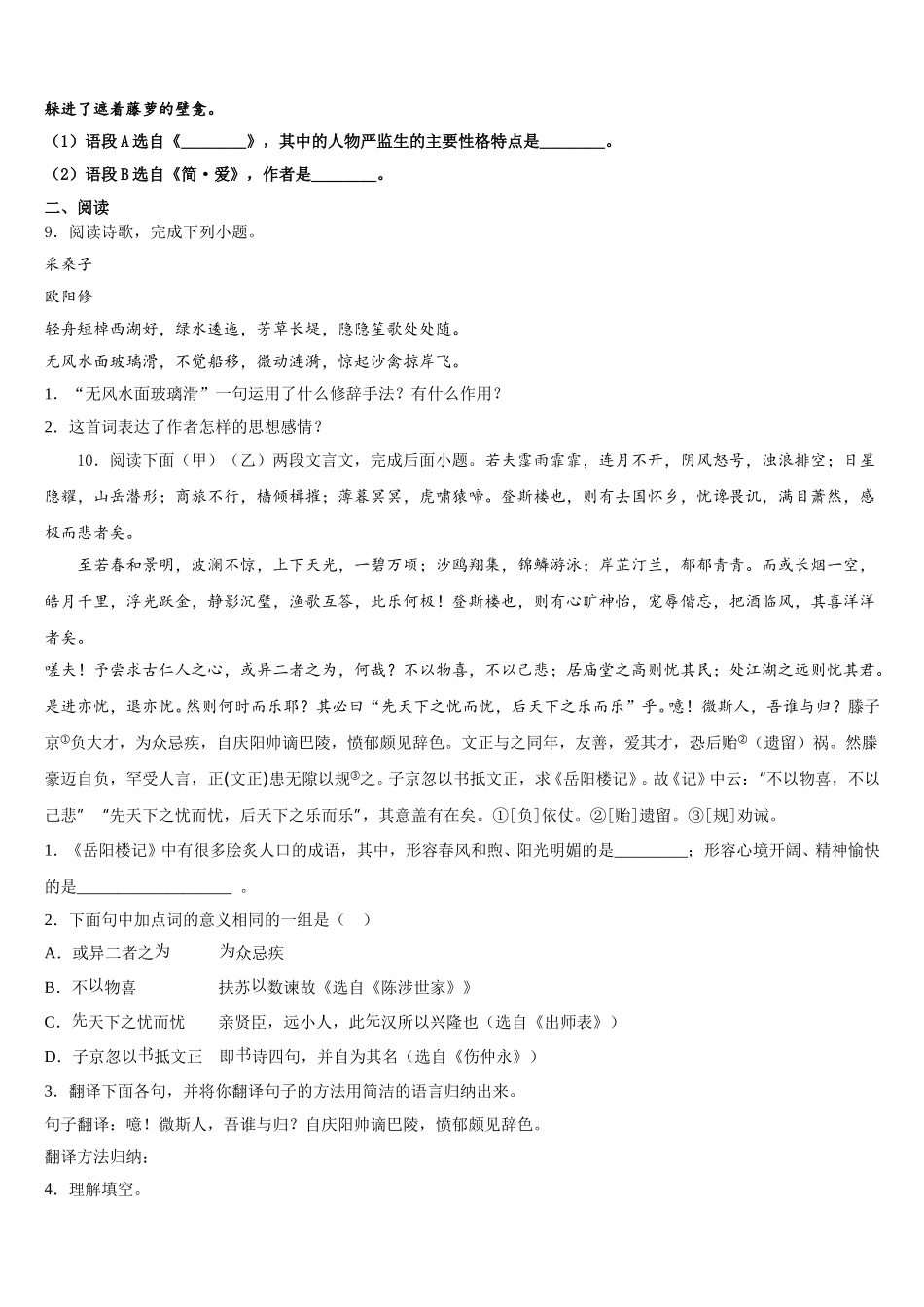2026届山东省菏泽重点中学初三下学期联合考试语文试题含解析_第3页