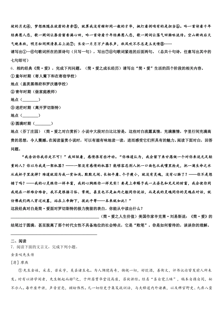 泰安市重点中学2026年初三一模检测试题语文试题含解析_第2页