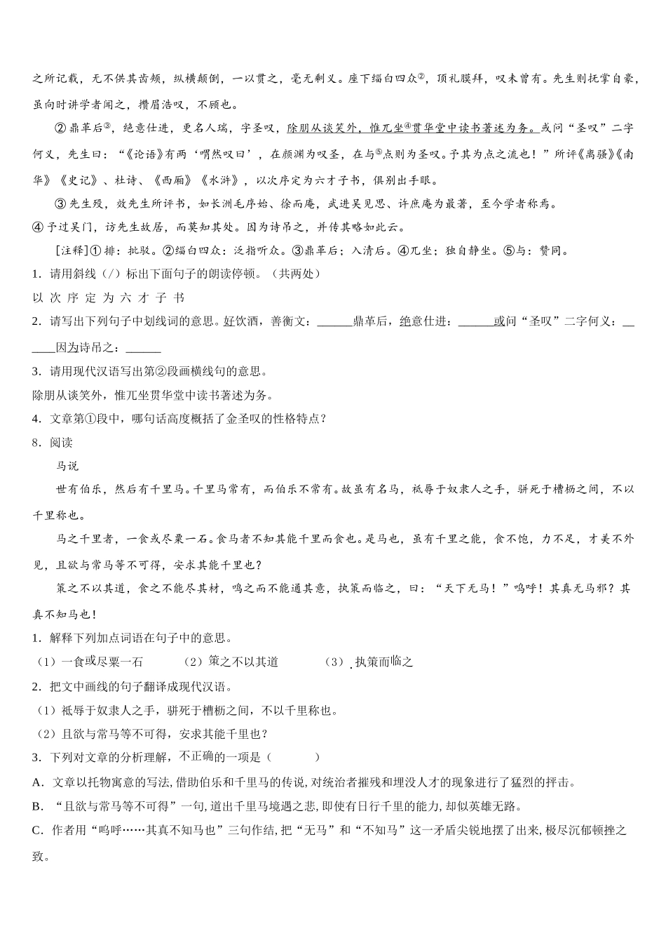 泰安市重点中学2026年初三一模检测试题语文试题含解析_第3页
