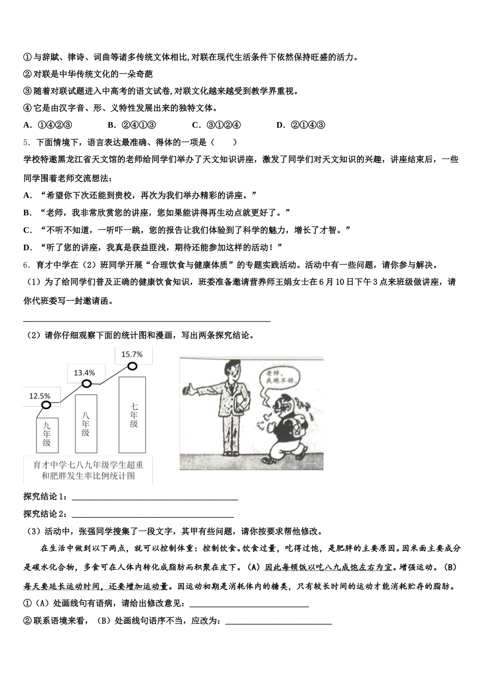 2025-2026学年山东省青岛市开发区实验达标名校初三语文试题5月考前最后一卷含解析_第2页