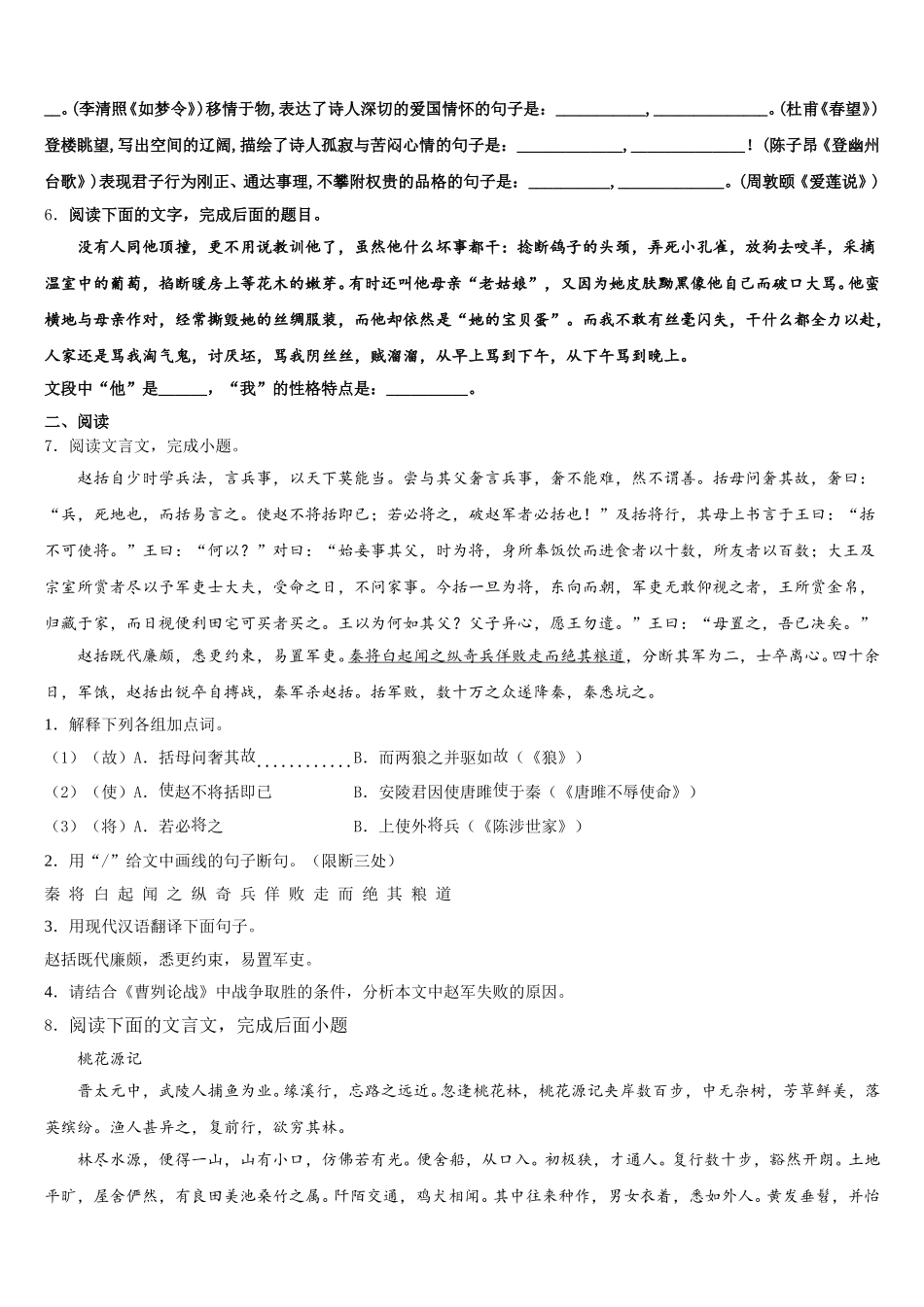 山东省青州市2026届初三中考模拟试题（一）语文试题含解析_第2页