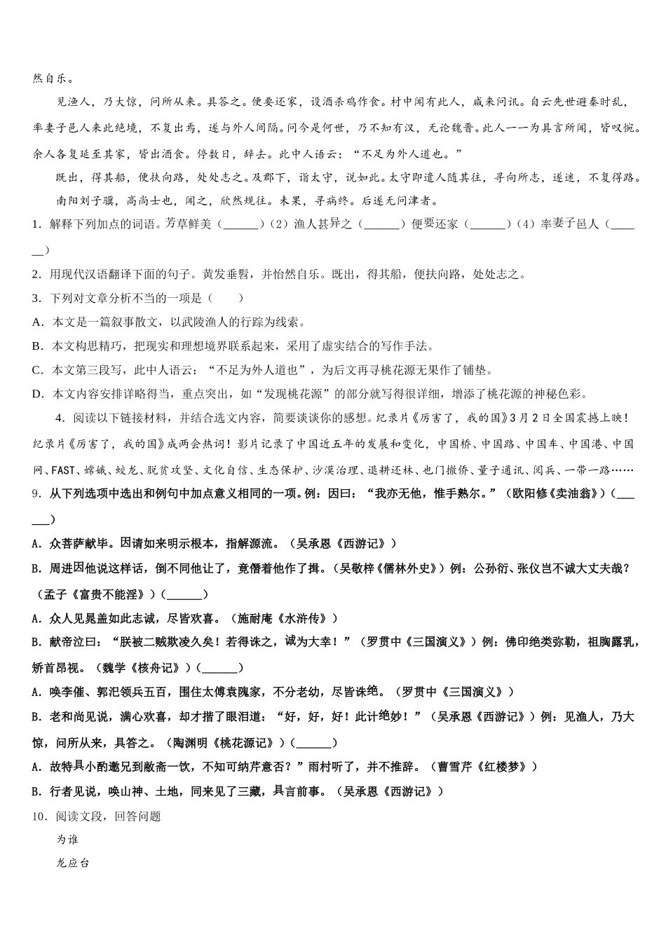 山东省青州市2026届初三中考模拟试题（一）语文试题含解析_第3页