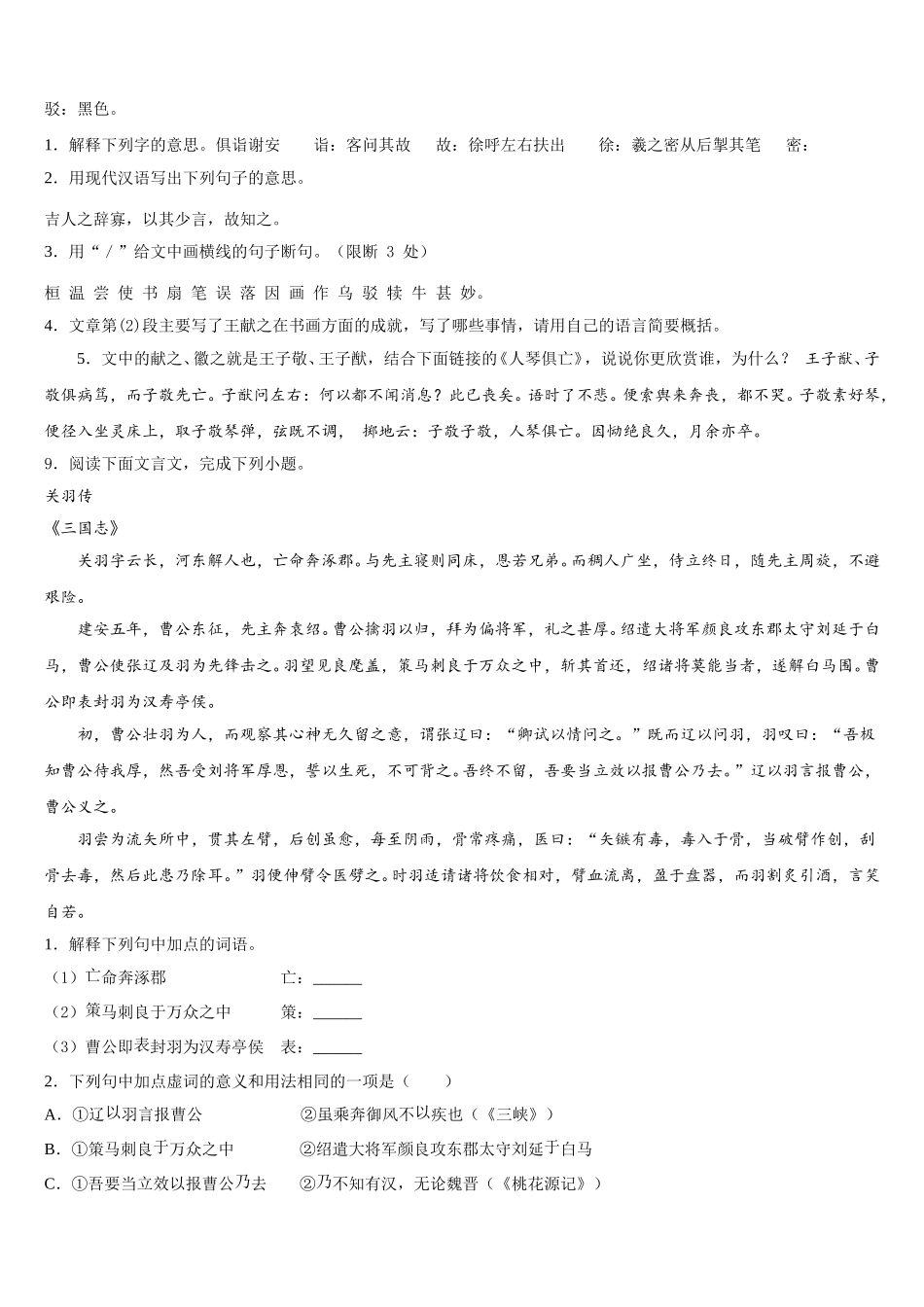 2026年山东省济南市天桥区重点中学4月初三阶段性检测试题考试语文试题含解析_第3页
