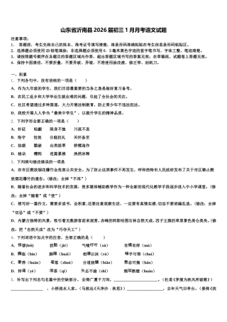 山东省沂南县2026届初三1月月考语文试题含解析