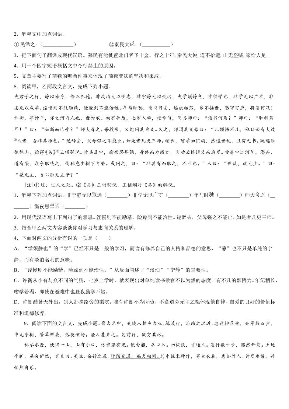 2025-2026学年山东省沂源县市级名校初三第二次学情调研语文试题含解析_第3页
