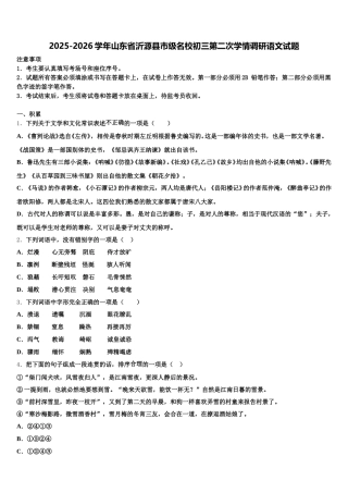 2025-2026学年山东省沂源县市级名校初三第二次学情调研语文试题含解析