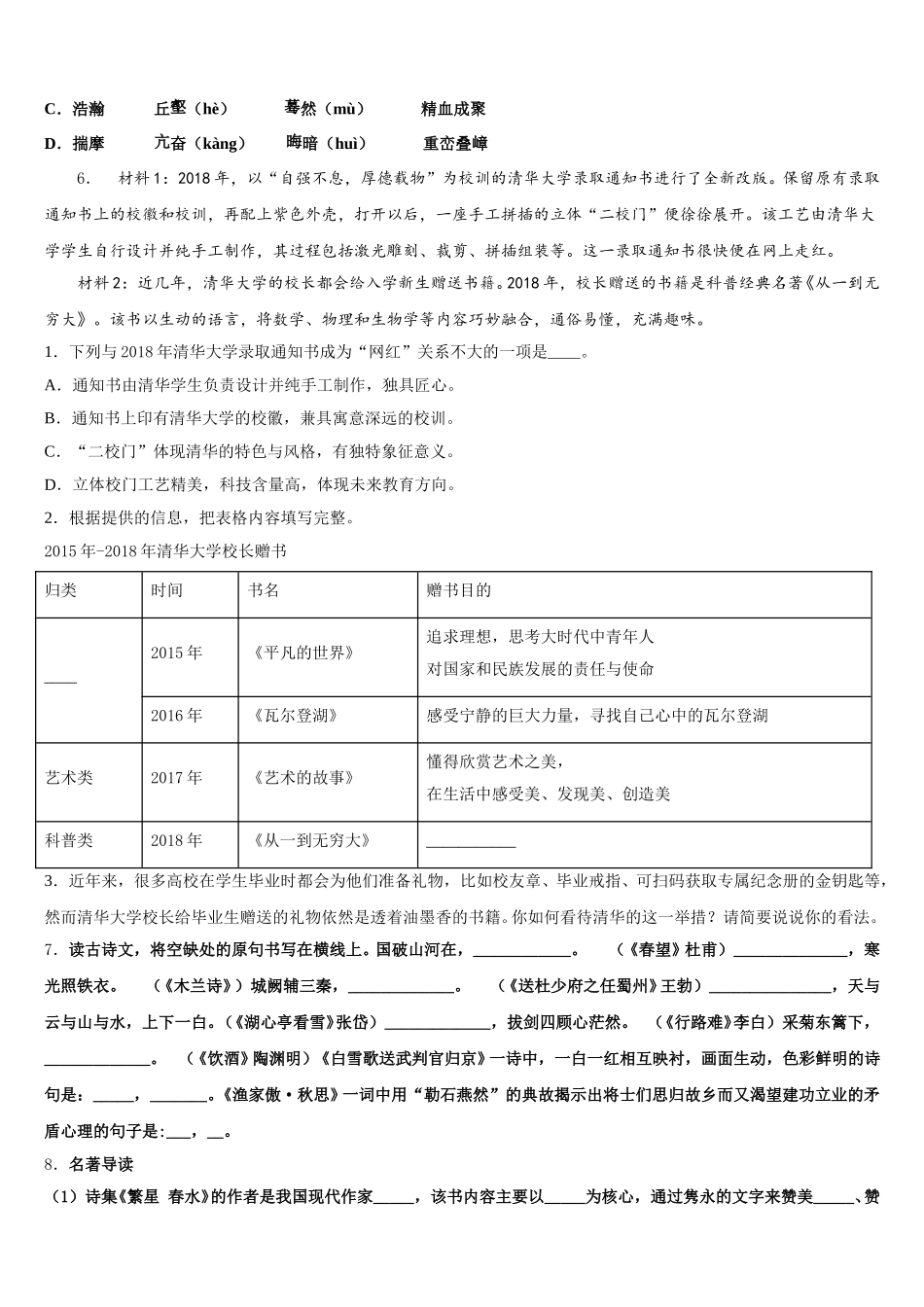 山东省曲阜市实验中学2025-2026学年初三下学期期末质量检查语文试题理试题含解析_第2页