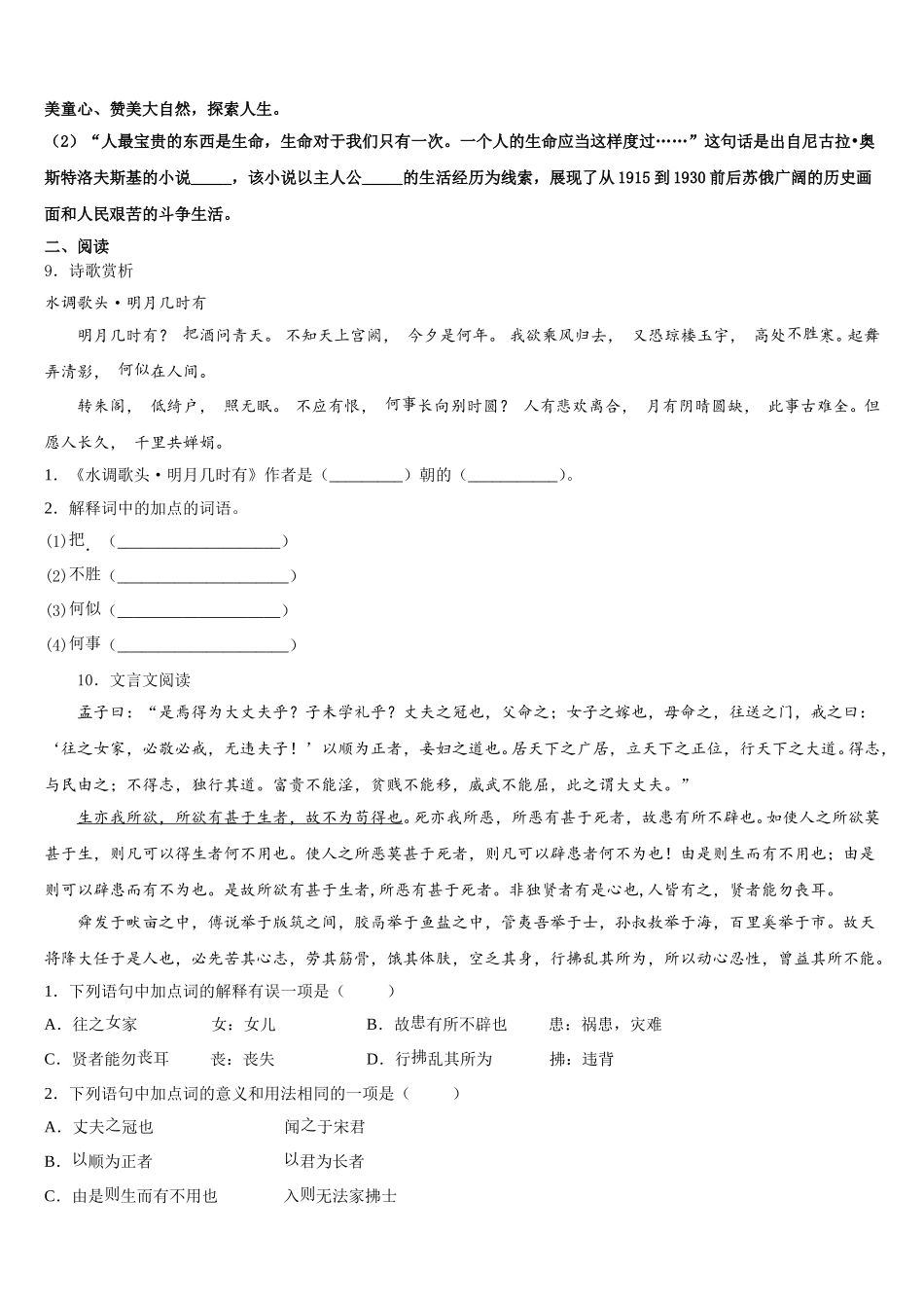 山东省曲阜市实验中学2025-2026学年初三下学期期末质量检查语文试题理试题含解析_第3页