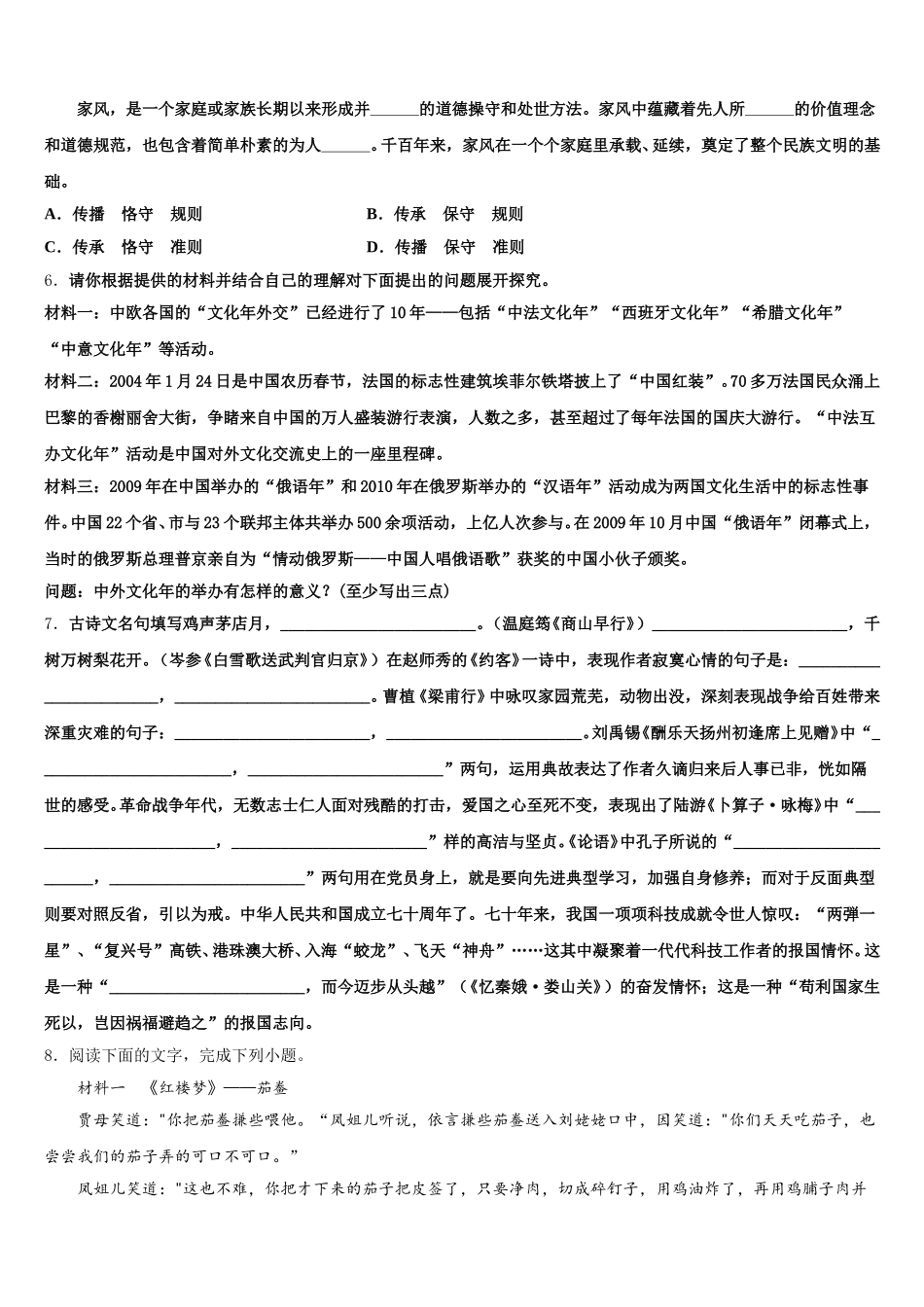 山东省东营邹平县联考2026年初三双基考试语文试题含解析_第2页