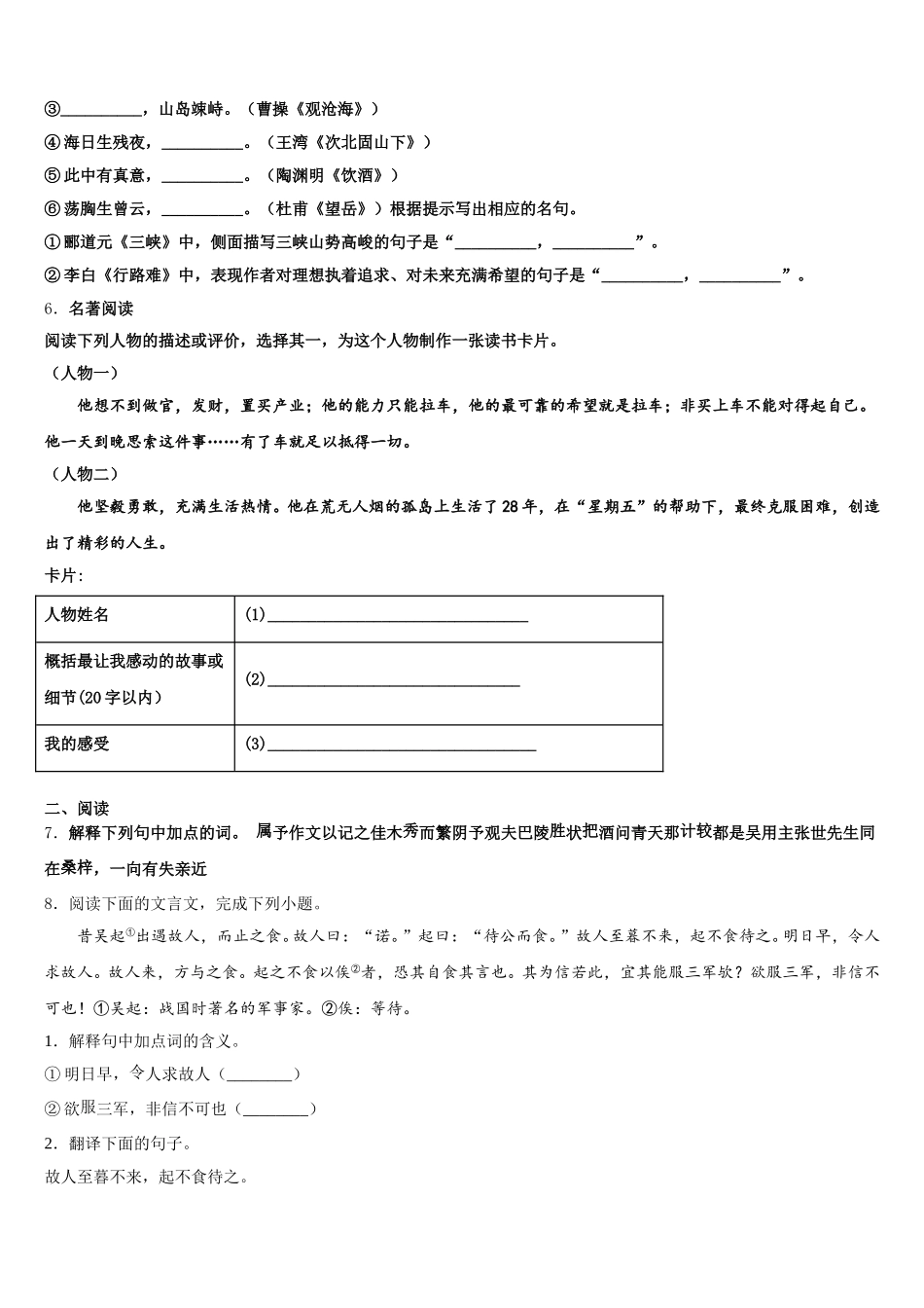 山东省滨州市无棣县2026年中考全真模拟考卷语文试题含解析_第2页