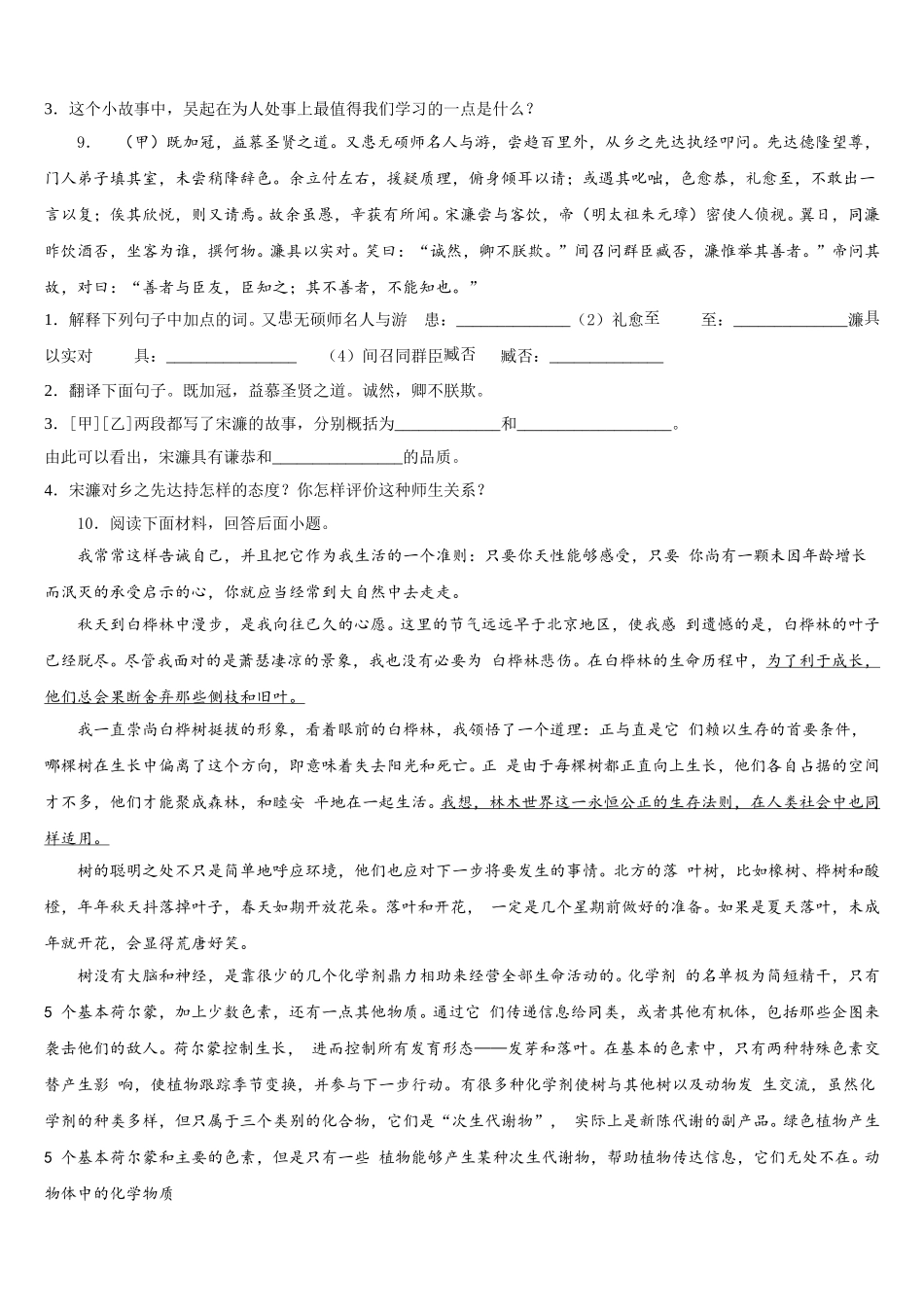 山东省滨州市无棣县2026年中考全真模拟考卷语文试题含解析_第3页