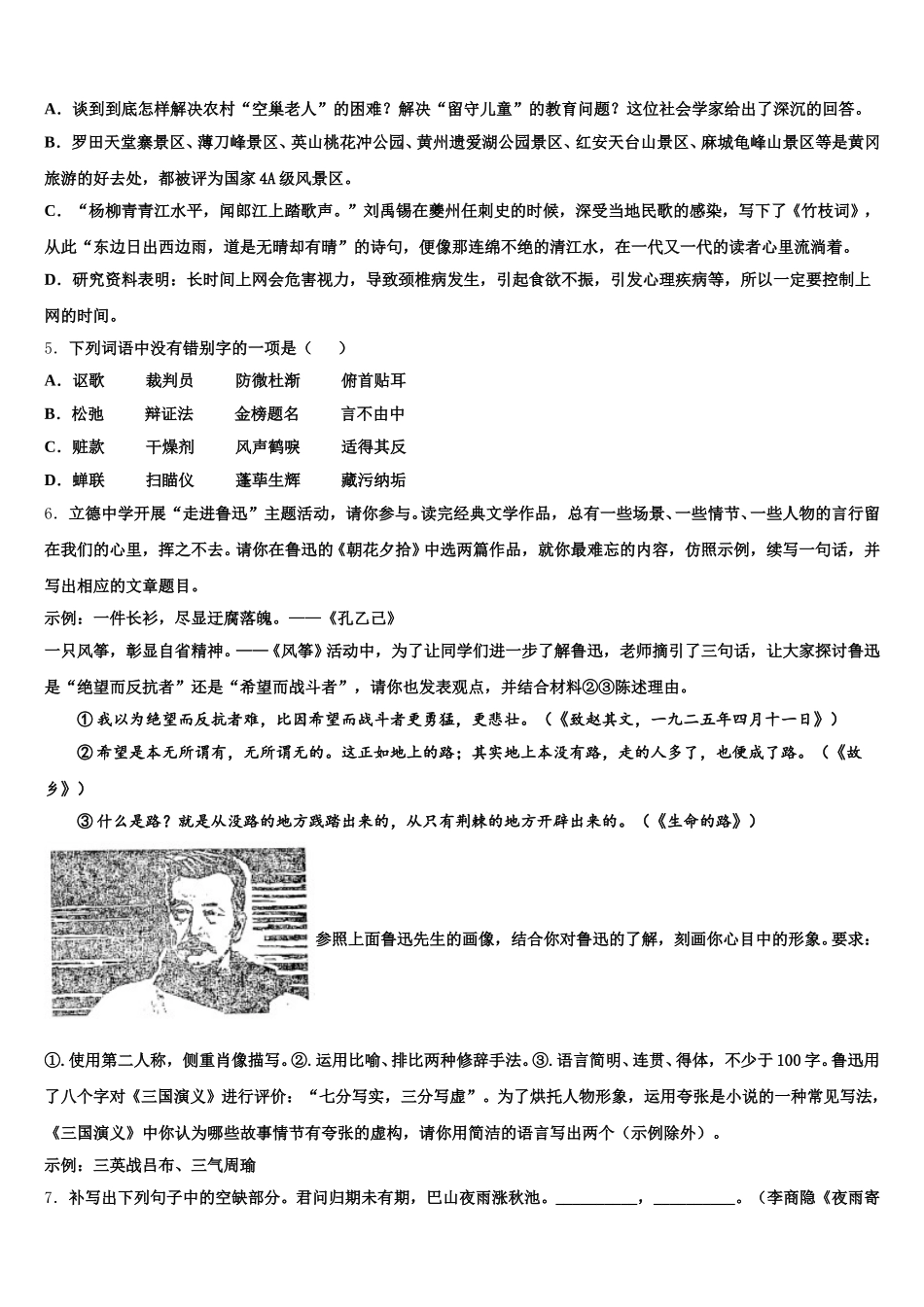 山东省潍坊市青州市益都中学2025-2026学年初三5月第二次阶段检测试题语文试题试卷含解析_第2页