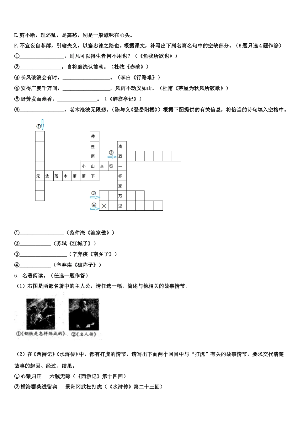 2026届山东省潍坊市诸城市重点达标名校初三下学期第四次校内诊断考试语文试题含解析_第2页