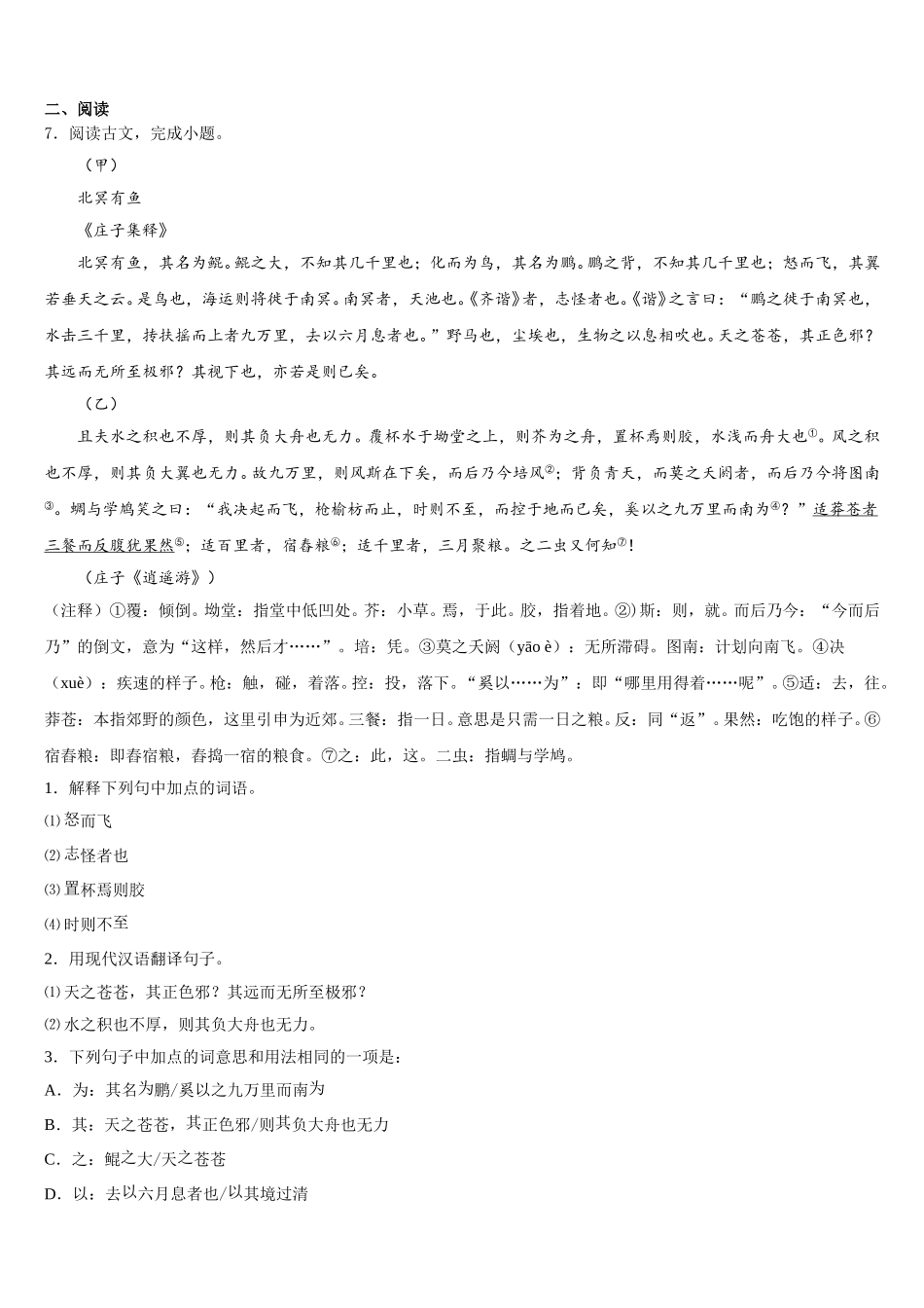2026届山东省潍坊市诸城市重点达标名校初三下学期第四次校内诊断考试语文试题含解析_第3页