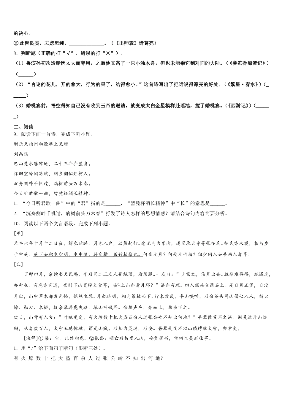 山东省滨州市阳信县重点名校2025-2026学年初三3月统练语文试题含解析_第3页