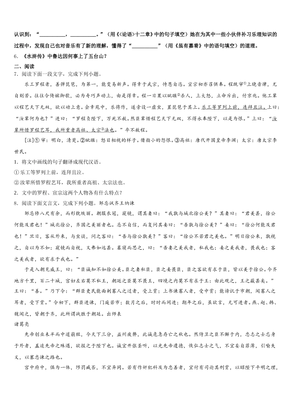 2026届山东省青岛第五十九中学初三第一次质量调研卷语文试题文试卷含解析_第2页