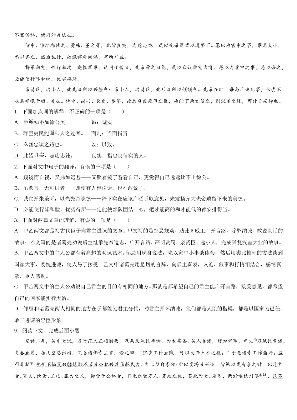 2026届山东省青岛第五十九中学初三第一次质量调研卷语文试题文试卷含解析_第3页