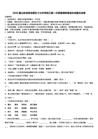 2026届山东省青岛第五十九中学初三第一次质量调研卷语文试题文试卷含解析