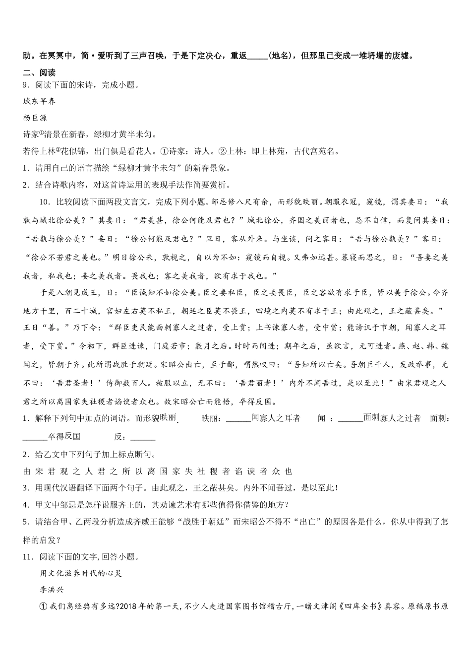 2026届山东省定陶县达标名校中考全国统考预测密卷（1）语文试题试卷含解析_第3页