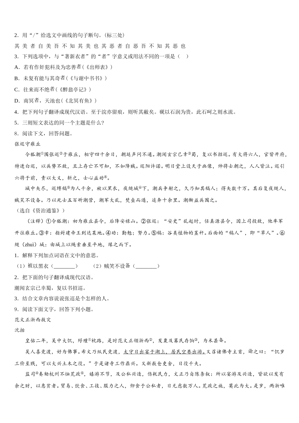 2026年山东省临沂市沂县重点中学高中毕业班联考语文试题含解析_第3页
