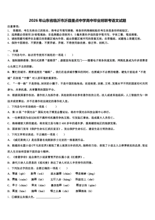 2026年山东省临沂市沂县重点中学高中毕业班联考语文试题含解析