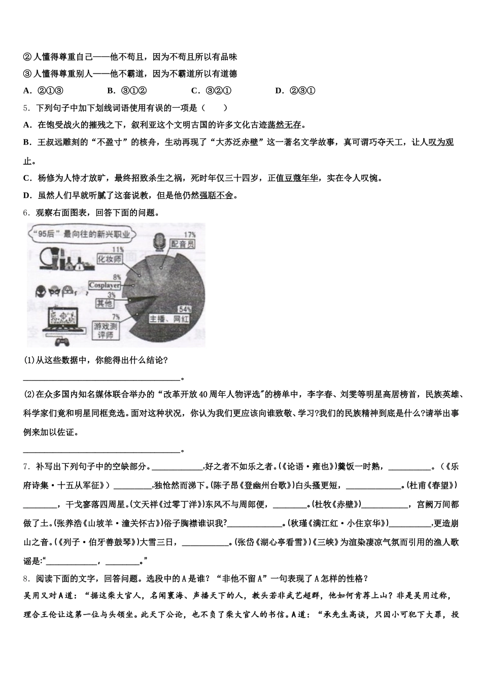 山东省济南市莱芜区市级名校2026年中考适应性测试试卷（语文试题文）试题含解析_第2页