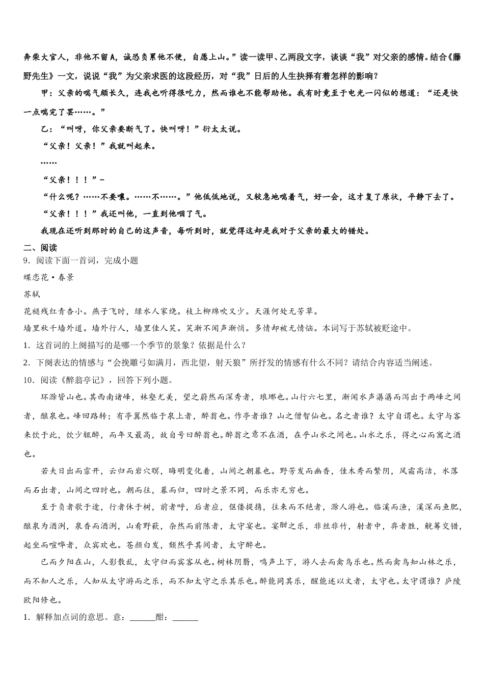 山东省济南市莱芜区市级名校2026年中考适应性测试试卷（语文试题文）试题含解析_第3页