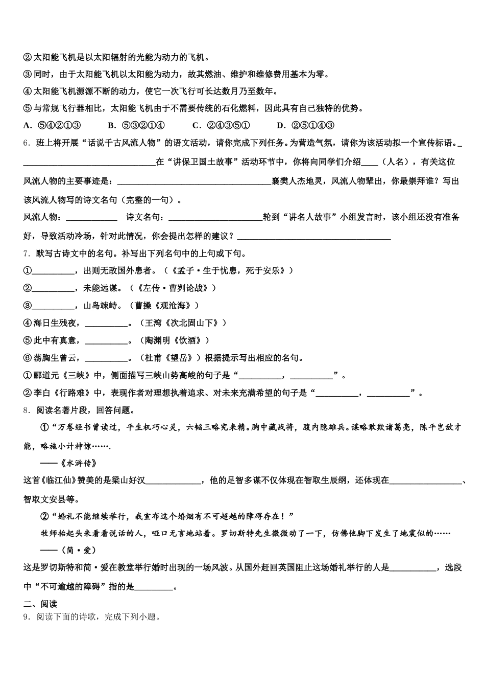 山东省张店区七校联考2026年初三考前热身适应性考试（一）语文试题含解析_第2页