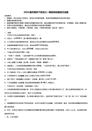 2026届济南历下区初三一模检测试题语文试题含解析