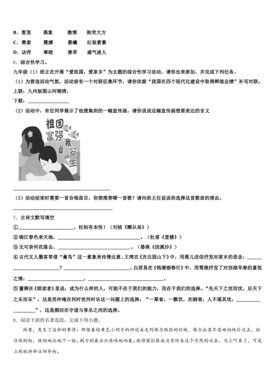 山东蒙阴县重点中学2026年初三下学期月考试卷（一）语文试题含解析_第2页