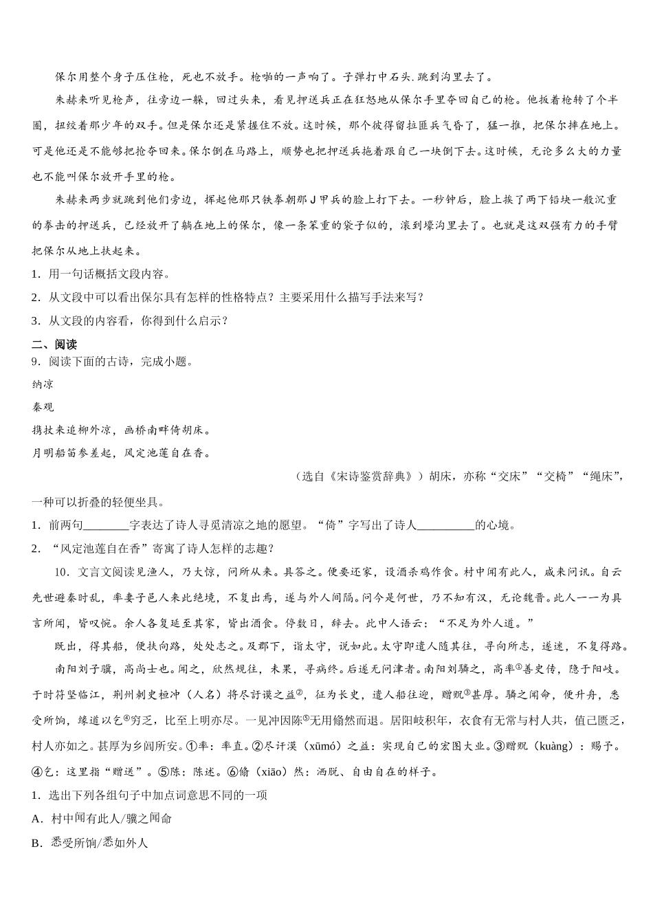 山东蒙阴县重点中学2026年初三下学期月考试卷（一）语文试题含解析_第3页