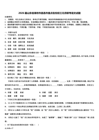 2026届山东省潍坊市昌邑市重点名校初三元月联考语文试题含解析