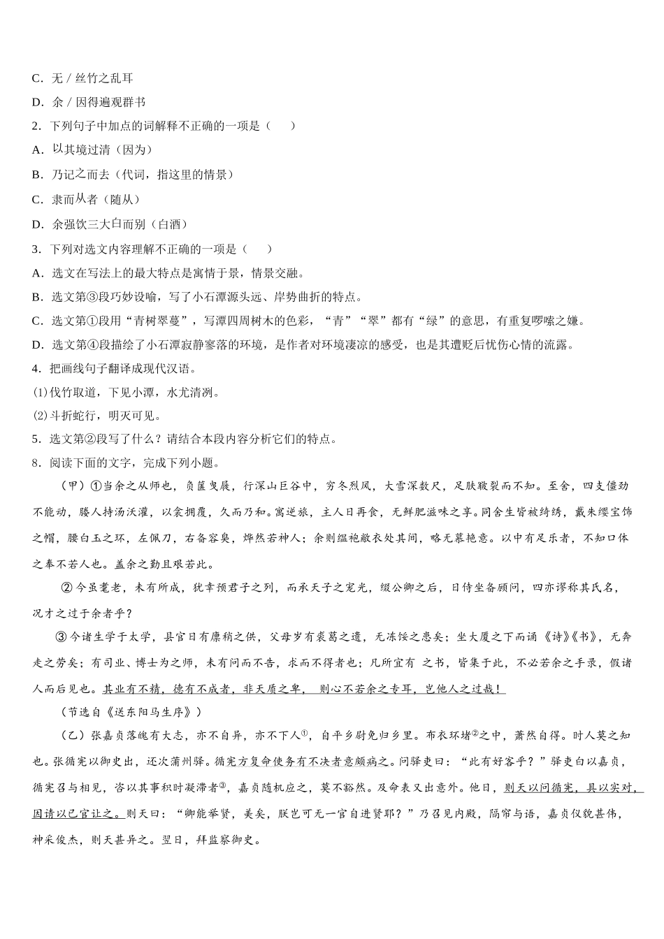 2026年山东省滨州市滨城区市级名校初三5月第一次联考语文试题试卷含解析_第3页