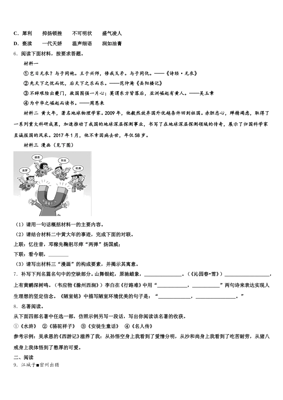 山东省安丘市二中学2025-2026学年初三模拟考试语文试题（二）含解析_第2页