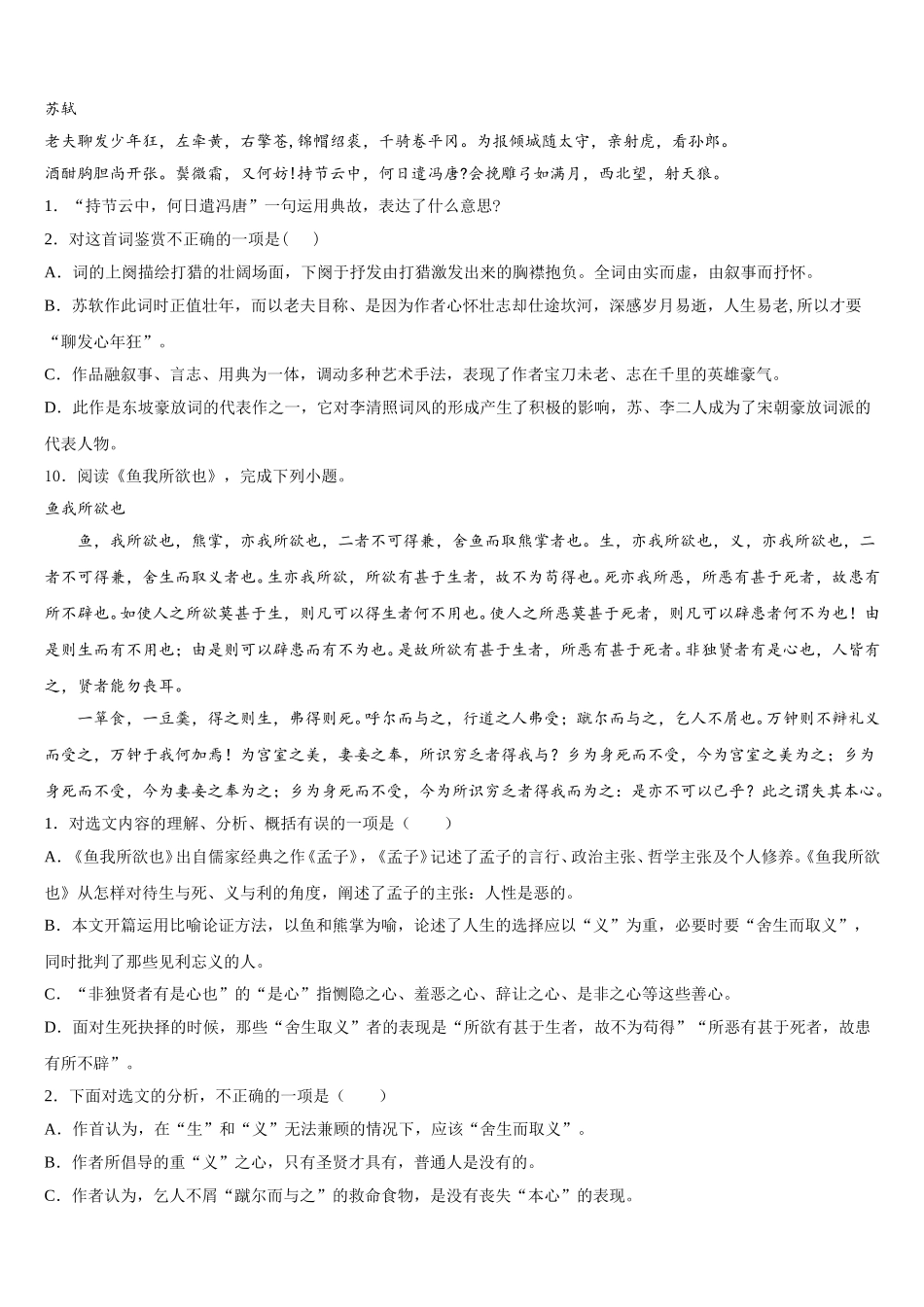 山东省安丘市二中学2025-2026学年初三模拟考试语文试题（二）含解析_第3页
