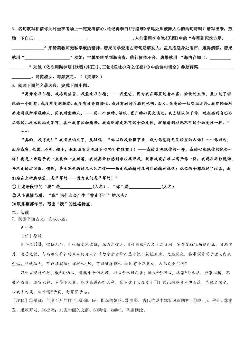 2026届山东省潍坊市高密市初三第一次五校联考自选模块试卷含解析_第2页