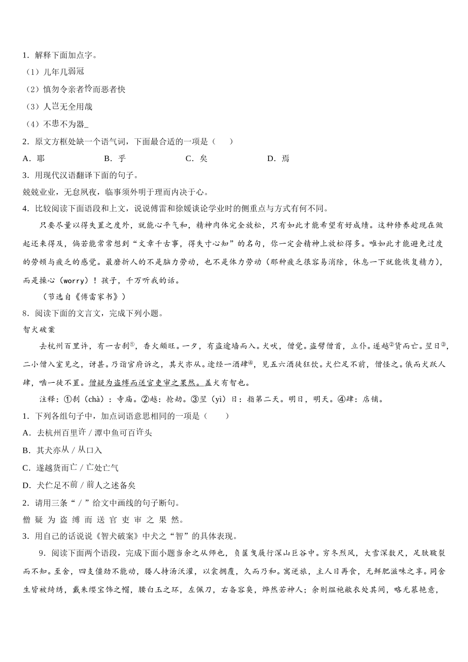 2026届山东省潍坊市高密市初三第一次五校联考自选模块试卷含解析_第3页
