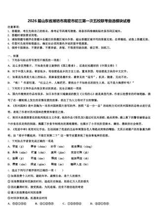 2026届山东省潍坊市高密市初三第一次五校联考自选模块试卷含解析