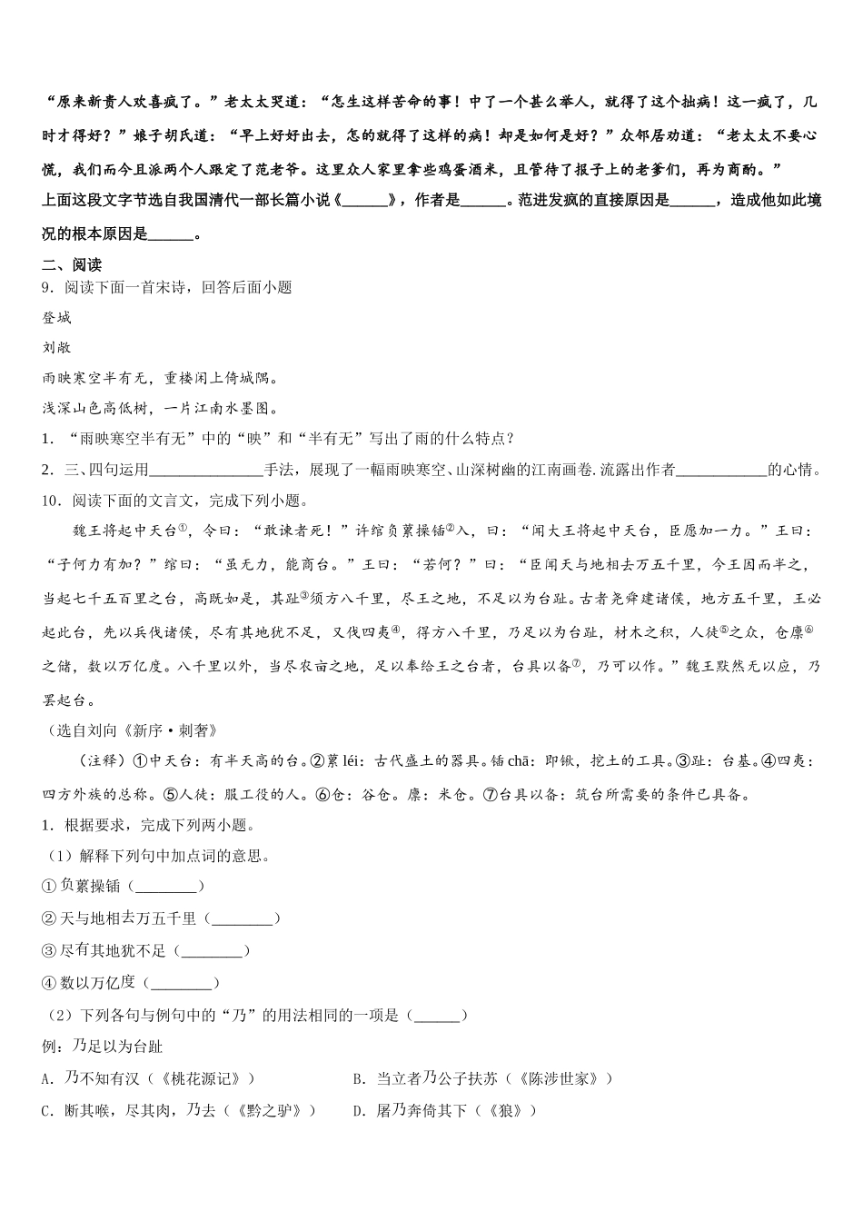 山东省青岛市即墨市重点名校2025-2026学年初三第二次模拟考试试卷语文试题含解析_第3页