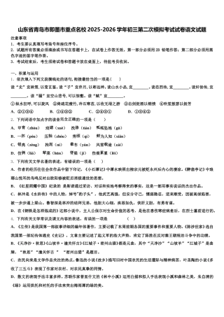 山东省青岛市即墨市重点名校2025-2026学年初三第二次模拟考试试卷语文试题含解析